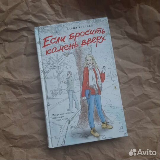 Если бросить камень вверх