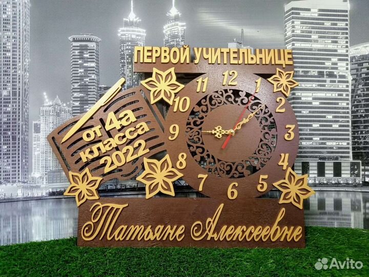 Часы учителю, тренеру, воспитателю в подарок