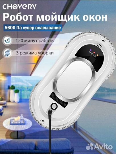 Робот мойщик окон