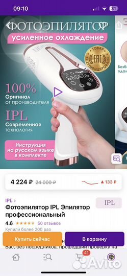 Фотоэпилятор