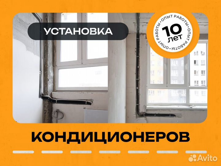 Установка кондиционера