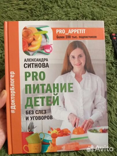 Детское питание книга