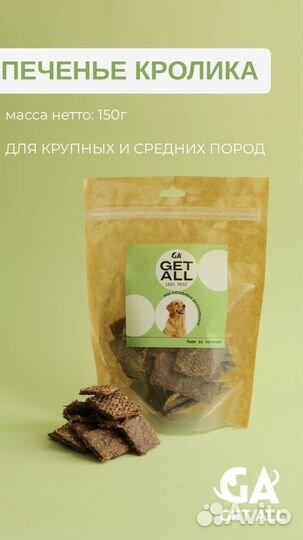 Печенье из кролика, вкусняшки для собак