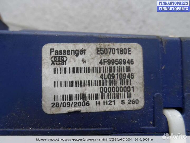 Амортизатор багажника Infiniti QX56 (JA60), 2006 5.6 Бензин