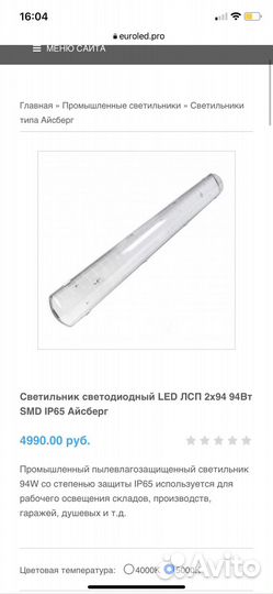 Светильник светодиодный