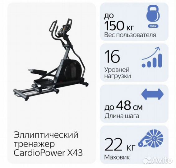 Эллиптический тренажер бу