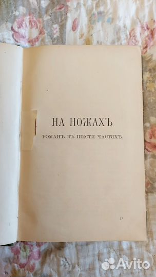 Н. С. Лесков том 25, 1903 год