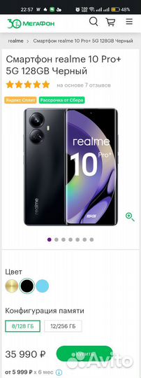 realme 10 Pro+, 8/128 ГБ