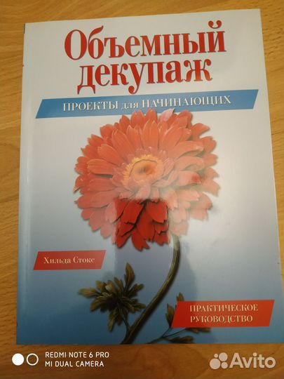 Книга Хильда Стокс.Обьемный декупаж