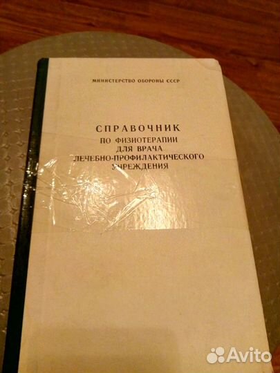 Книги по военной Советской медицине