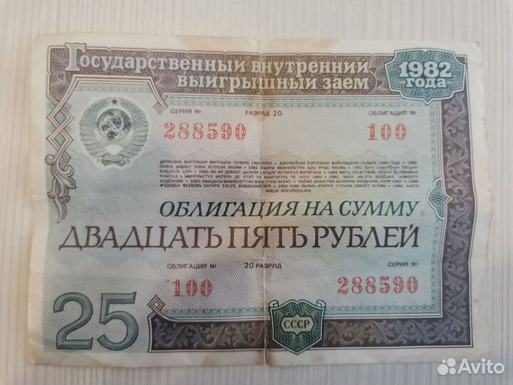 Бумажные деньги СССР