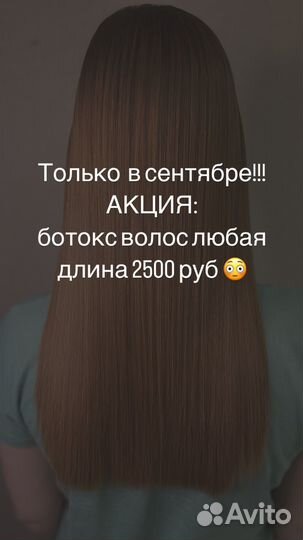 Ботокс, кератин, холодное восстановление волос