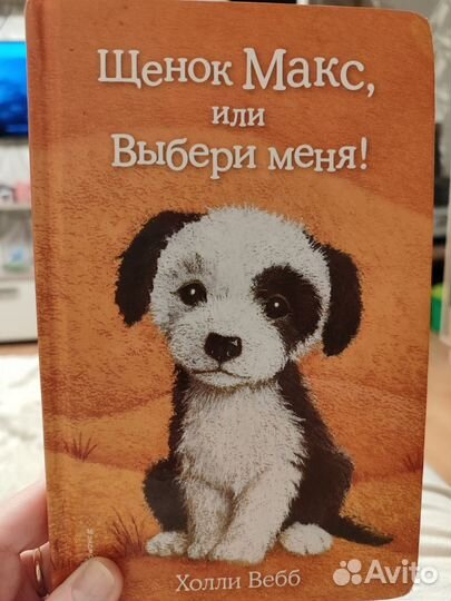 Детские книги холли вебб