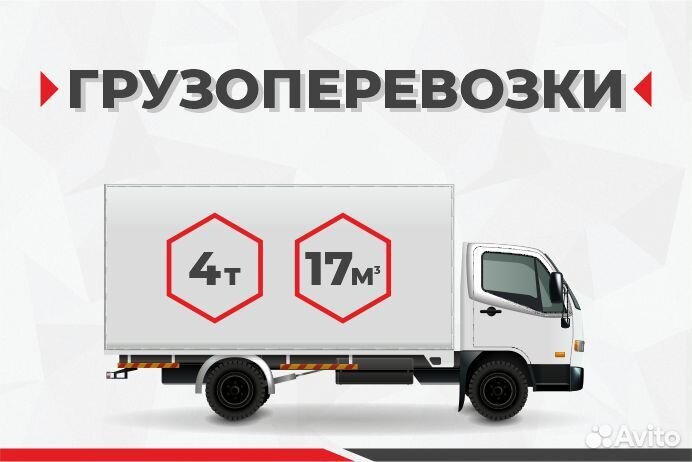 Грузоперевозки