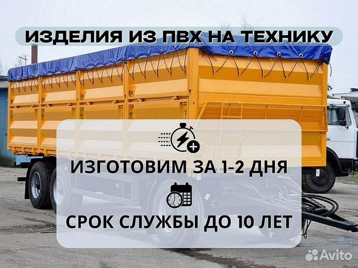 Полог для полуприцепов