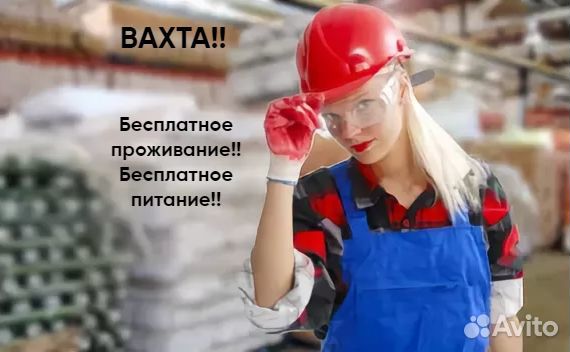 Разнорабочий с проживанием