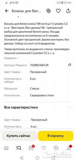 Фужеры для вина богемия 6шт