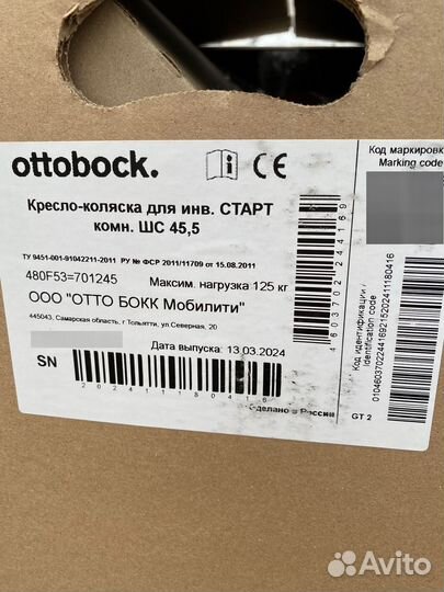 Кресло коляска инвалидная ottobock start шс 45.5