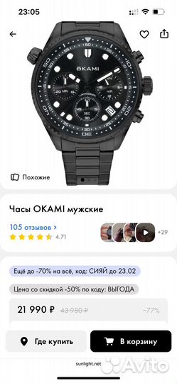 Мужские наручные часы механические okami navi