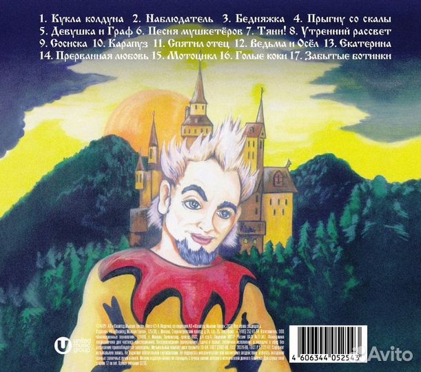 Король И Шут - Акустический Альбом CD Digi