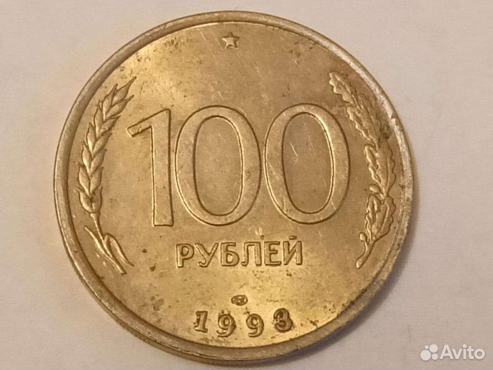 100руб.1993года не магнитется