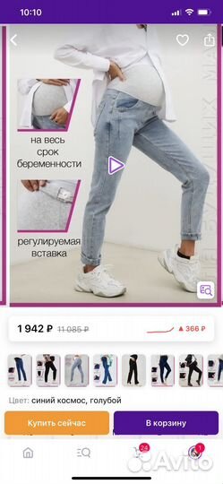 Джинсы для беременных