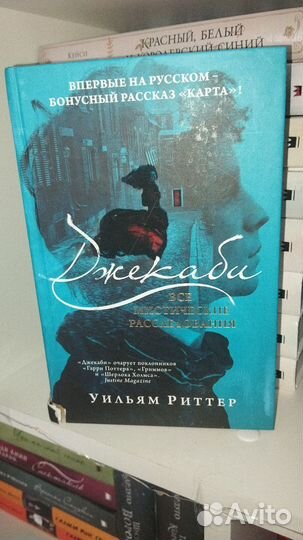 Джекаби книга