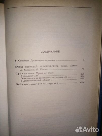 Уильям Сомерсет Моэм. Собрание соч-ний в 2 томах