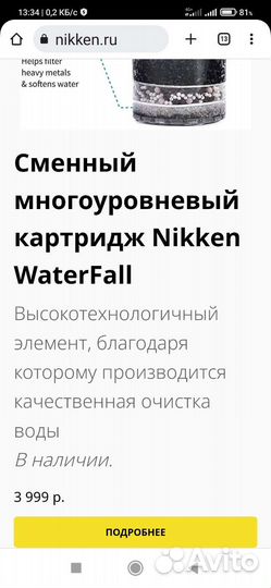 Фильтр для очистки воды nikken