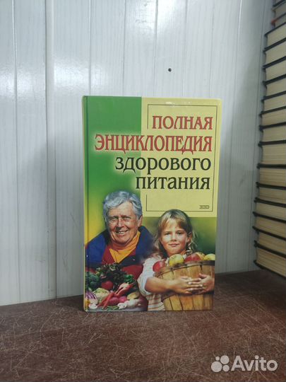 Полная энциклопедия здорового питания