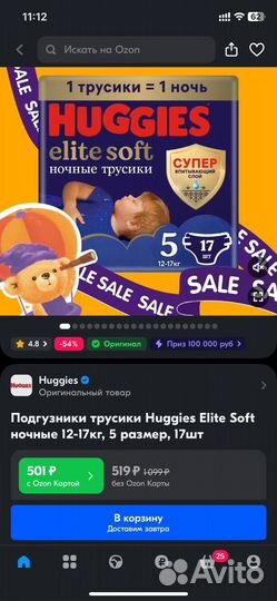 Памперсы детские 5 размер