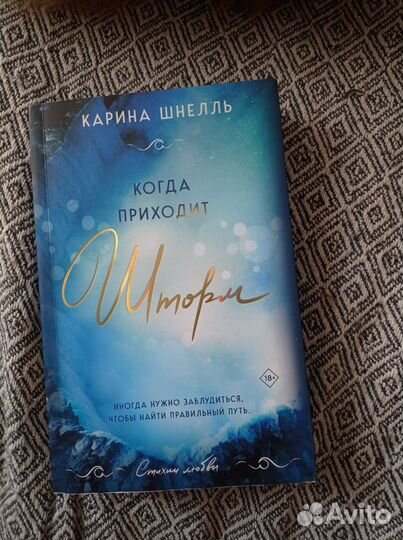 Когда приходит шторм