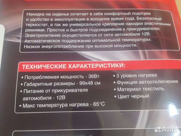 Накидка на ведение с подогревом