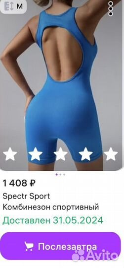 Спортный комбинезон