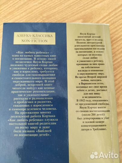 Януш Корчак 