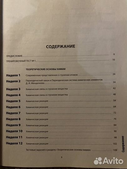 Справочник егэ по химии