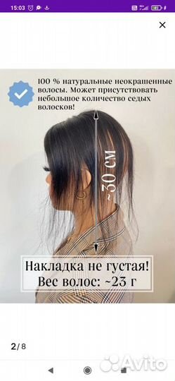 Накладка из натуральных волос