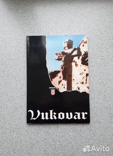 Историческая фотокнига Вуковар, Хорватия