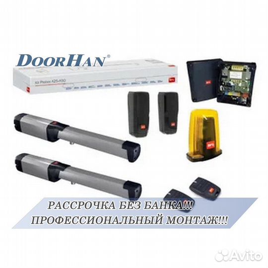 Автоматика для ворот от Doorhan,alutech, Nice В РАССРОЧКУ