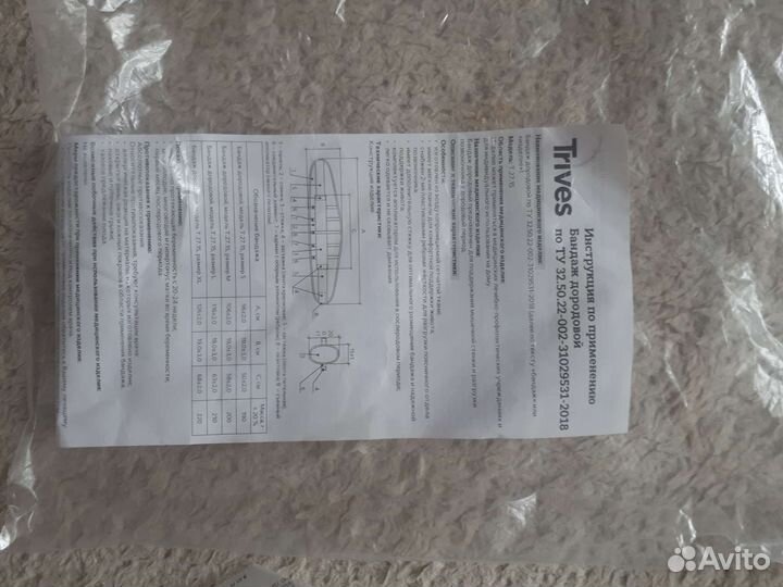 Бандаж для беременных