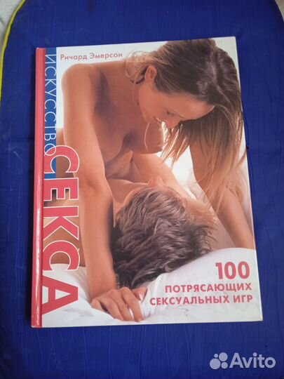 Книга. 100 потрясающих сексуальных игр