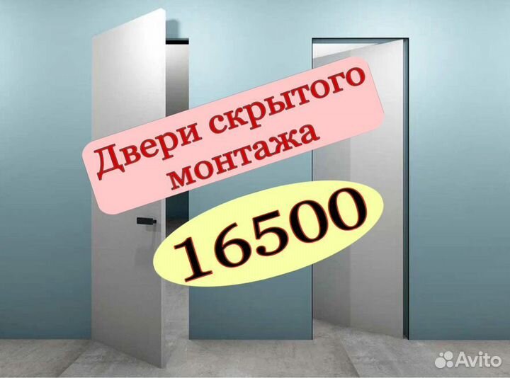 Скрытые двери invisible в наличии