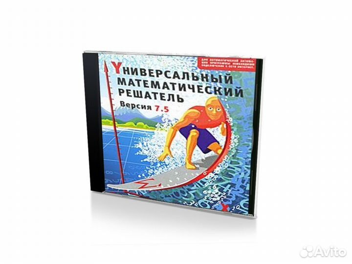 Универсальный Математический Решатель версия 7.5