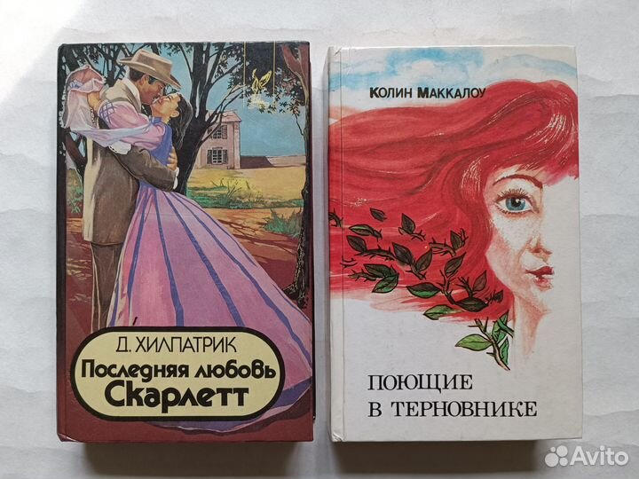 Маргарет Митчелл. Унесенные ветром