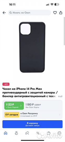 Антигравитационный чехол iPhone 14 Pro Max