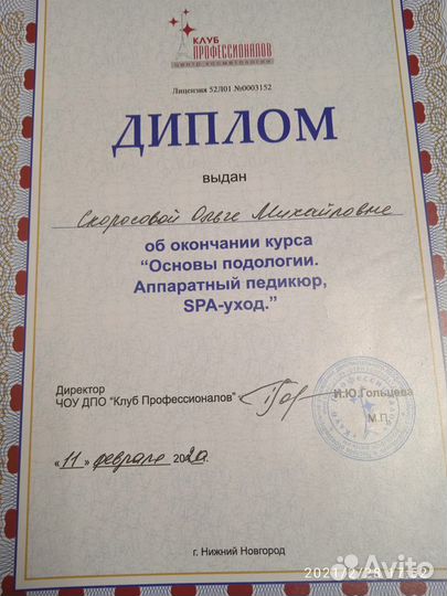 Педикюр лечебный