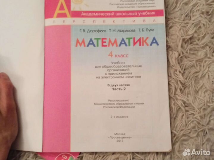 Математика 4 класс