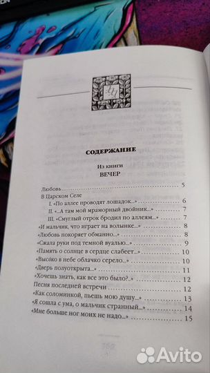 Анна Ахматова Избранное