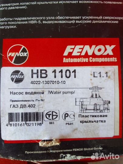 Помпа на Газель, волгу