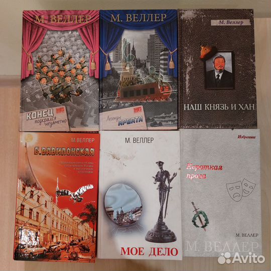 Книги Михаила Веллера